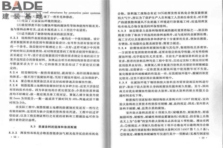 工业建筑涂装设计规范_页面_36.jpg