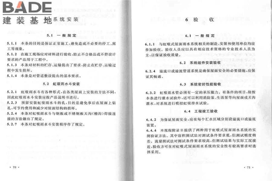 工业建筑涂装设计规范_页面_42.jpg