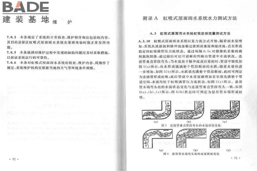 工业建筑涂装设计规范_页面_43.jpg
