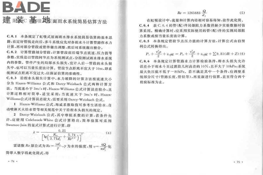 工业建筑涂装设计规范_页面_44.jpg