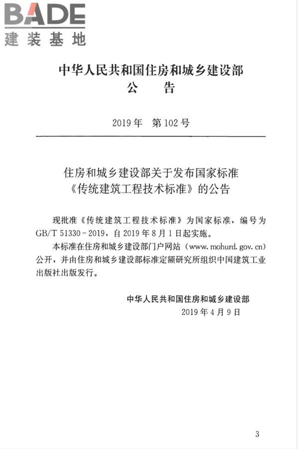 传统建筑工程技术标准_页面_004.jpg