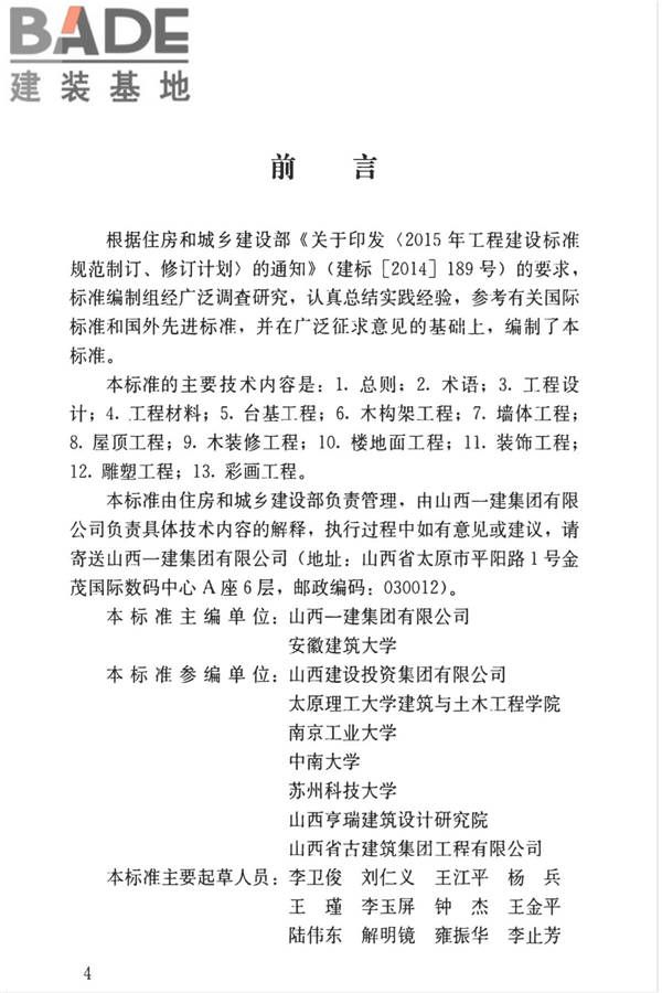 传统建筑工程技术标准_页面_005.jpg