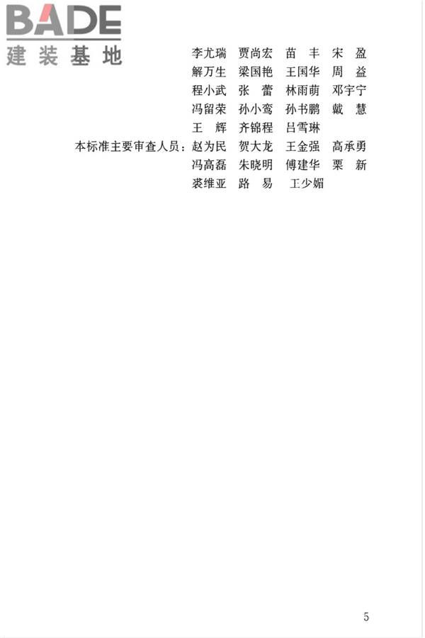传统建筑工程技术标准_页面_006.jpg