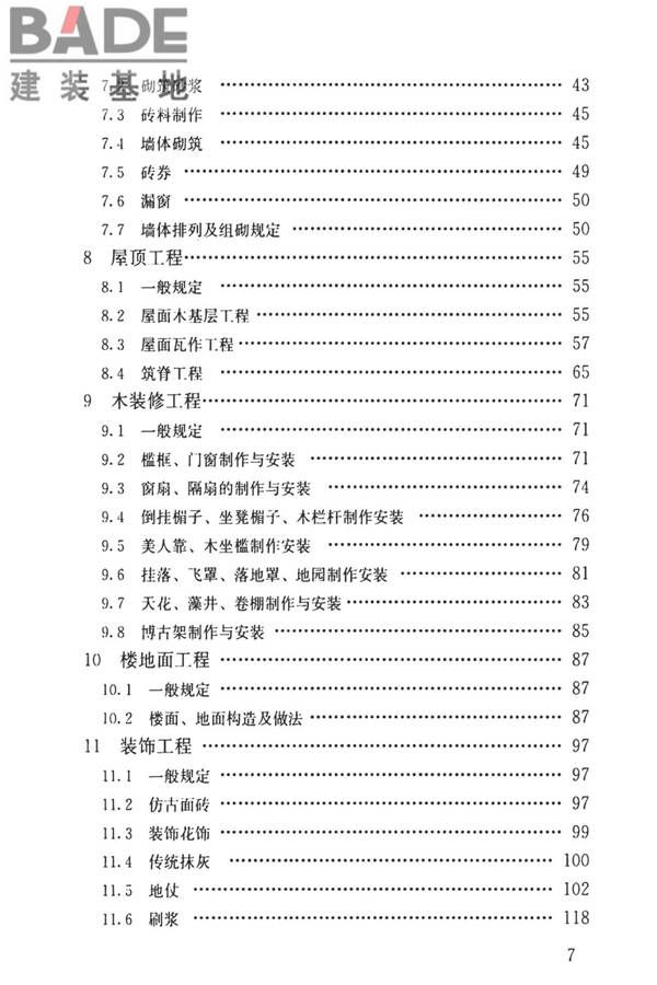 传统建筑工程技术标准_页面_008.jpg