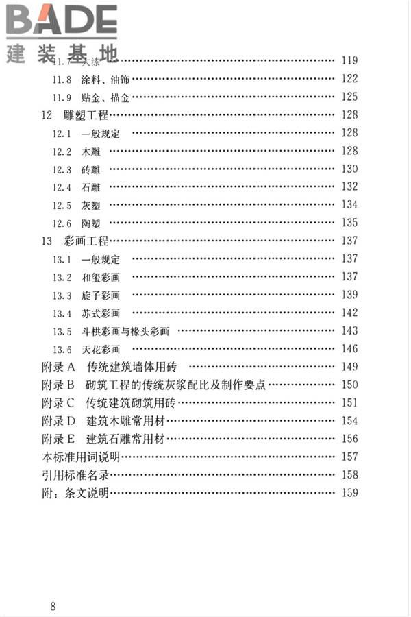 传统建筑工程技术标准_页面_009.jpg