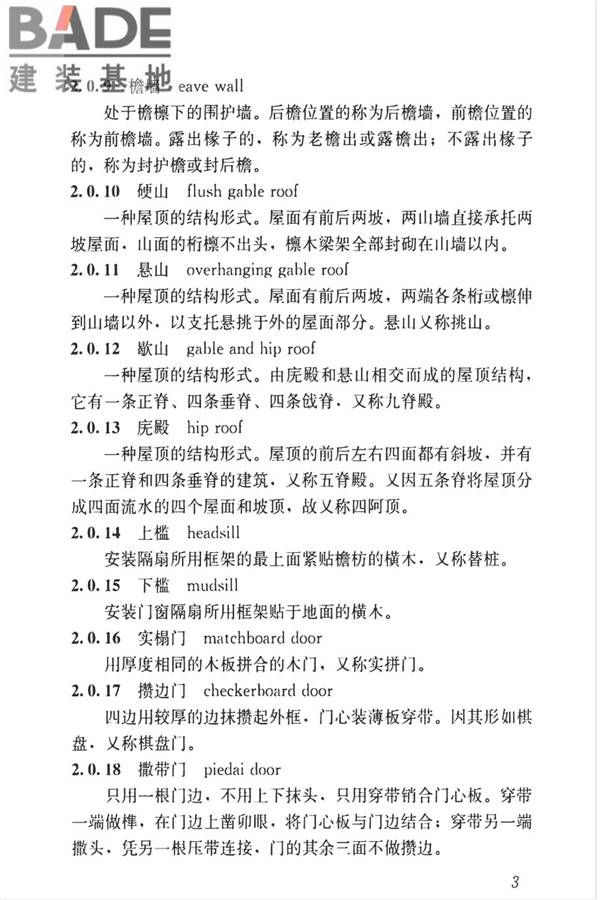 传统建筑工程技术标准_页面_016.jpg
