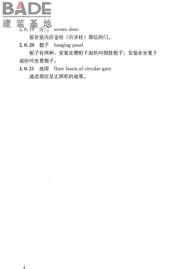 传统建筑工程技术标准_页面_017.jpg