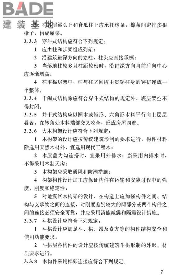 传统建筑工程技术标准_页面_020.jpg