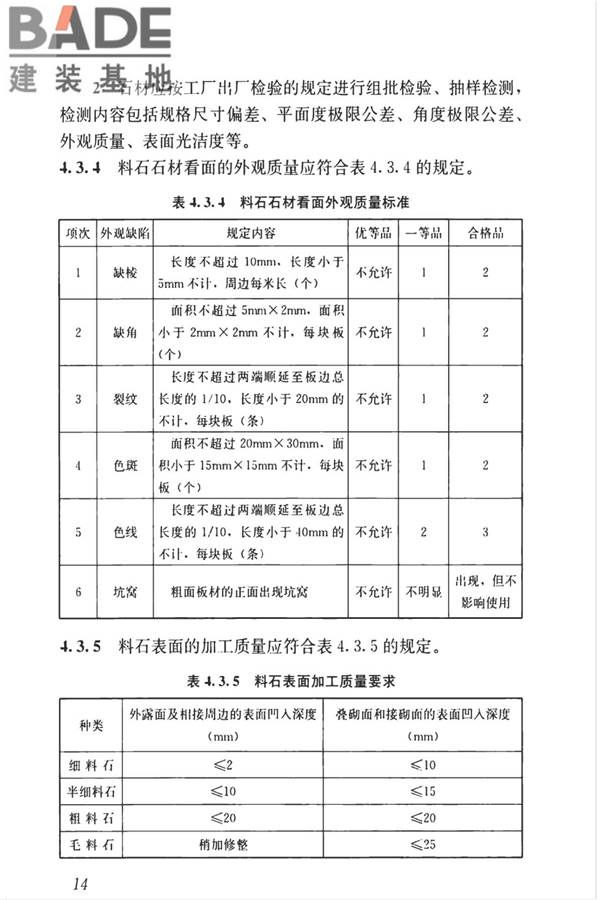 传统建筑工程技术标准_页面_027.jpg