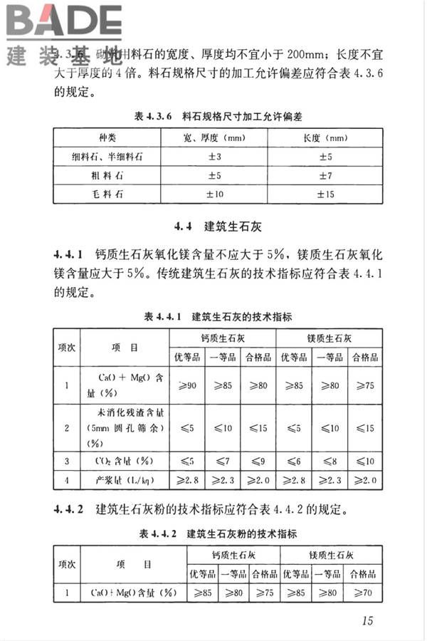 传统建筑工程技术标准_页面_028.jpg