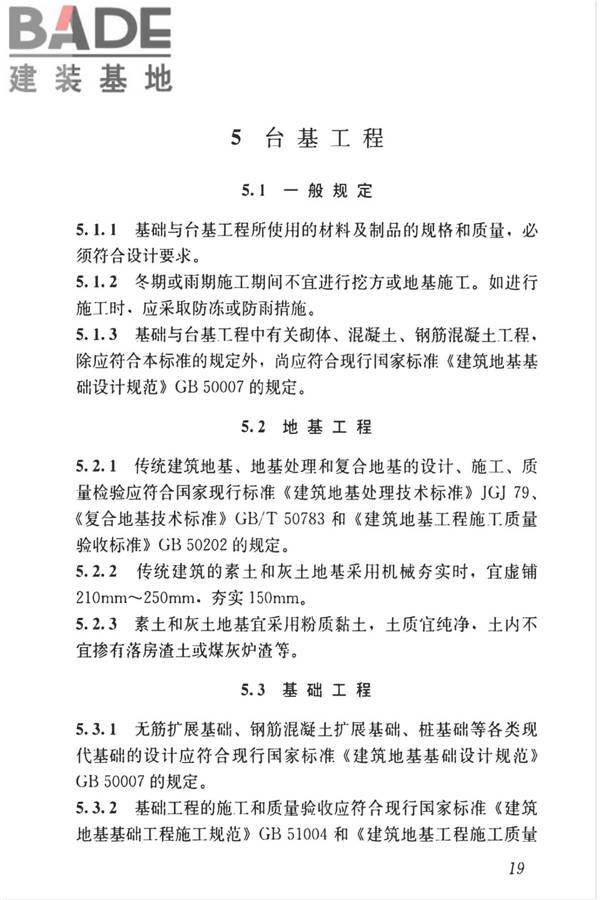 传统建筑工程技术标准_页面_032.jpg