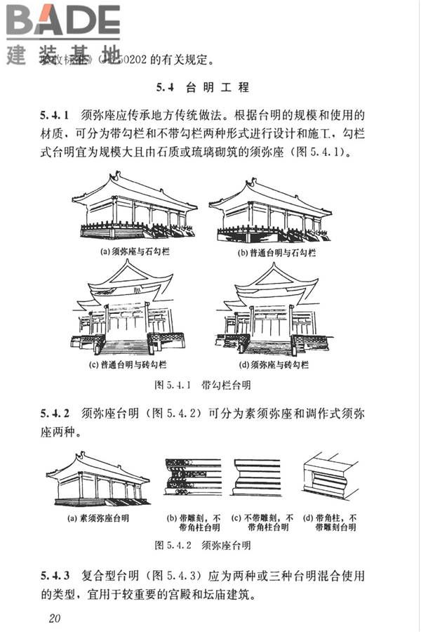 传统建筑工程技术标准_页面_033.jpg