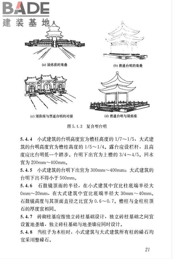 传统建筑工程技术标准_页面_034.jpg
