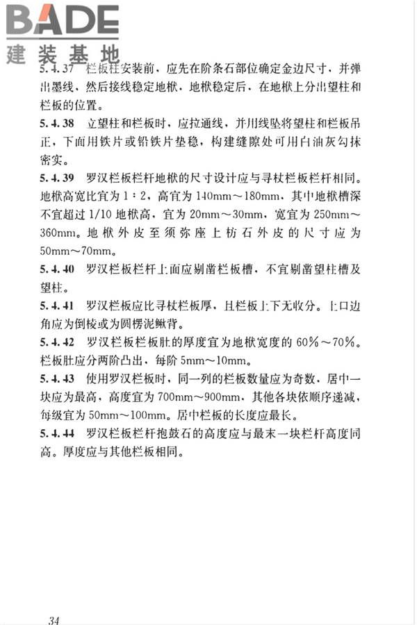 传统建筑工程技术标准_页面_047.jpg