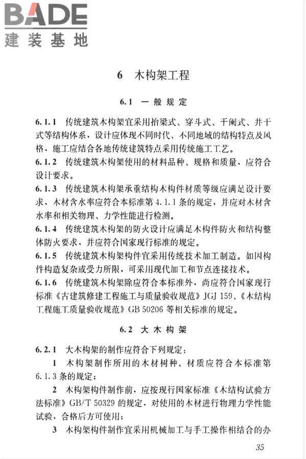 传统建筑工程技术标准_页面_048.jpg