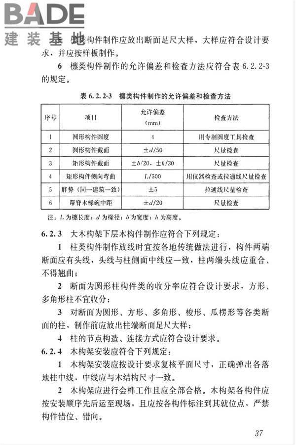 传统建筑工程技术标准_页面_050.jpg