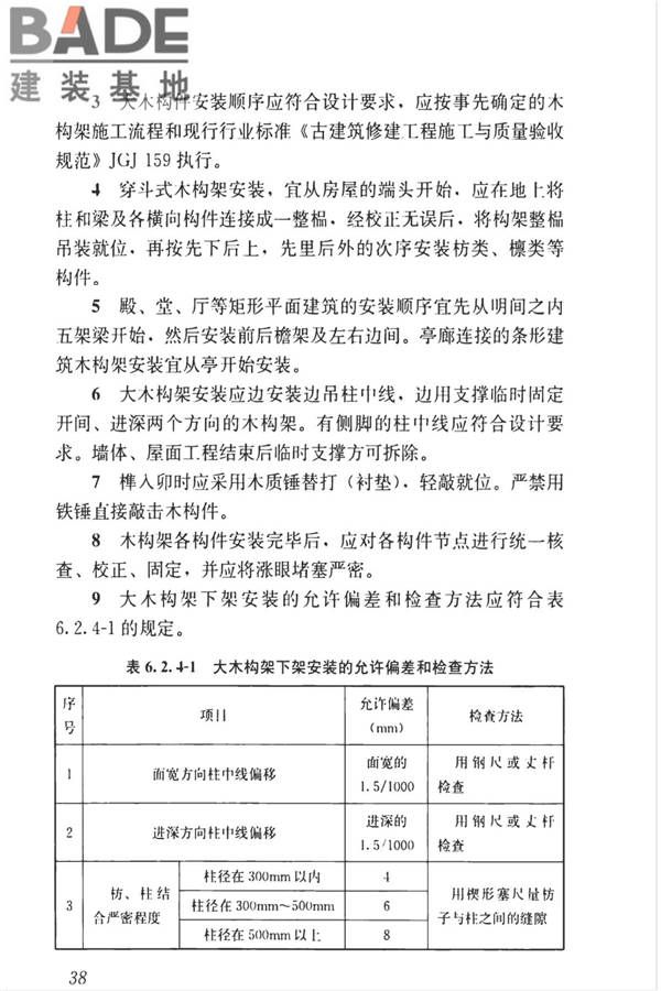 传统建筑工程技术标准_页面_051.jpg