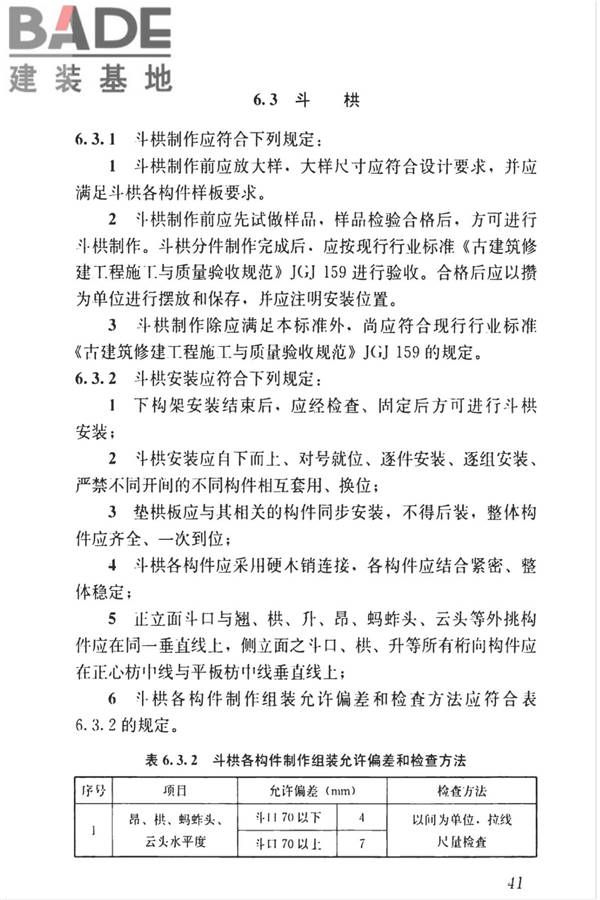 传统建筑工程技术标准_页面_054.jpg