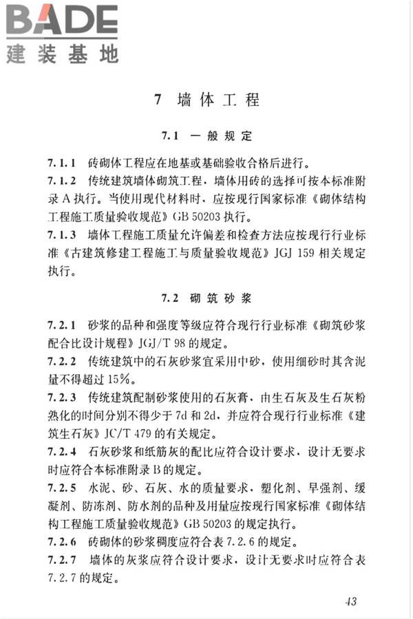 传统建筑工程技术标准_页面_056.jpg