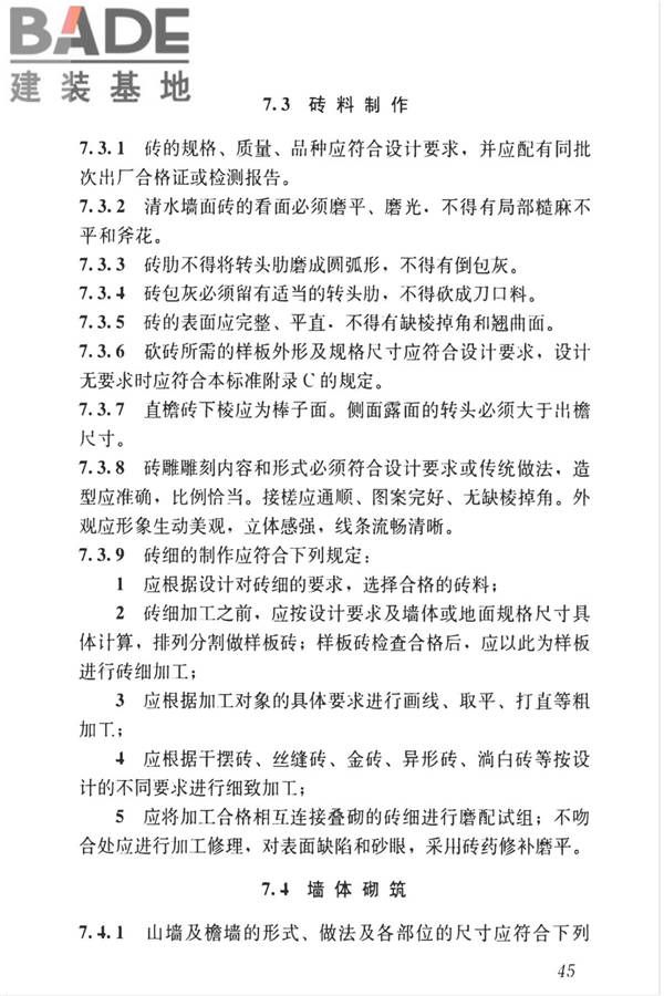 传统建筑工程技术标准_页面_058.jpg
