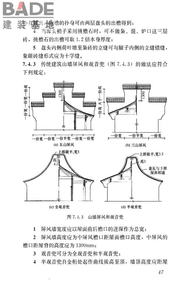 传统建筑工程技术标准_页面_060.jpg