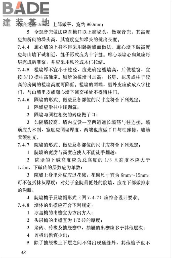 传统建筑工程技术标准_页面_061.jpg
