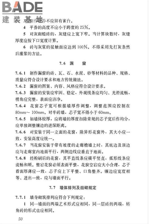 传统建筑工程技术标准_页面_063.jpg