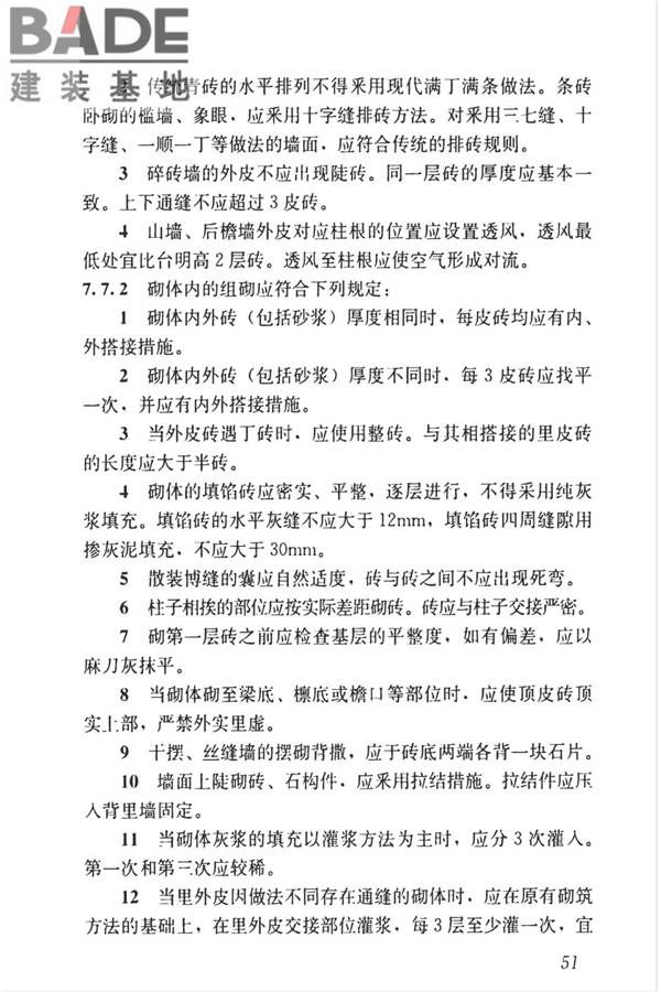 传统建筑工程技术标准_页面_064.jpg