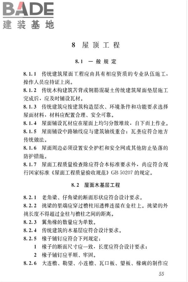 传统建筑工程技术标准_页面_068.jpg
