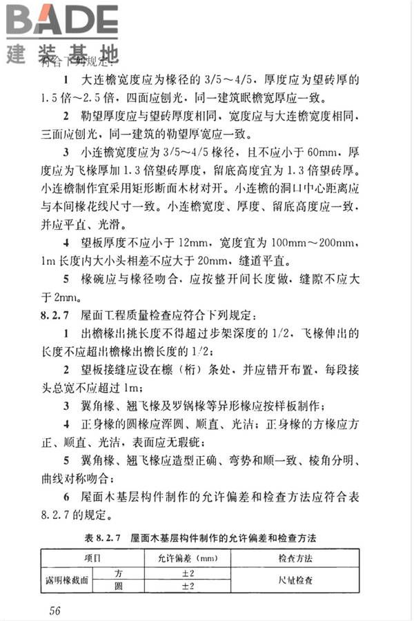 传统建筑工程技术标准_页面_069.jpg
