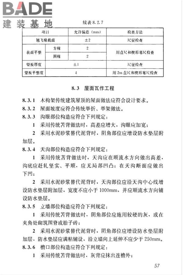 传统建筑工程技术标准_页面_070.jpg