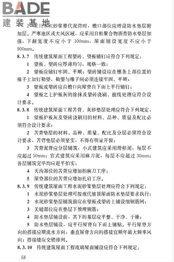 传统建筑工程技术标准_页面_071.jpg