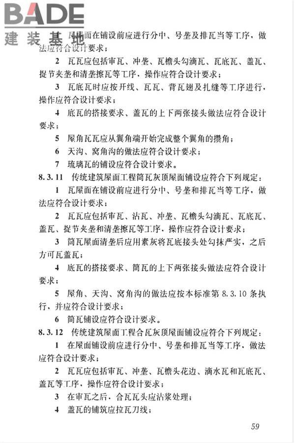 传统建筑工程技术标准_页面_072.jpg