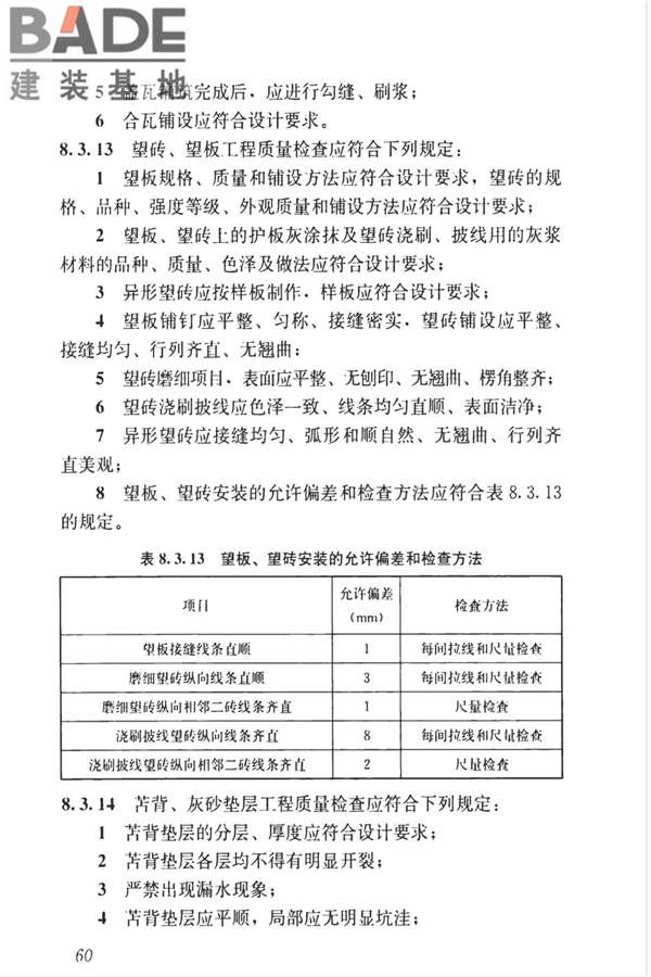 传统建筑工程技术标准_页面_073.jpg