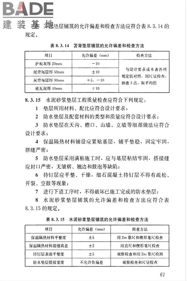 传统建筑工程技术标准_页面_074.jpg