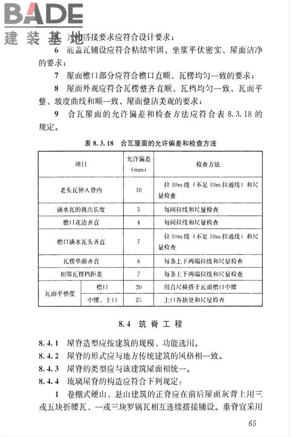 传统建筑工程技术标准_页面_078.jpg