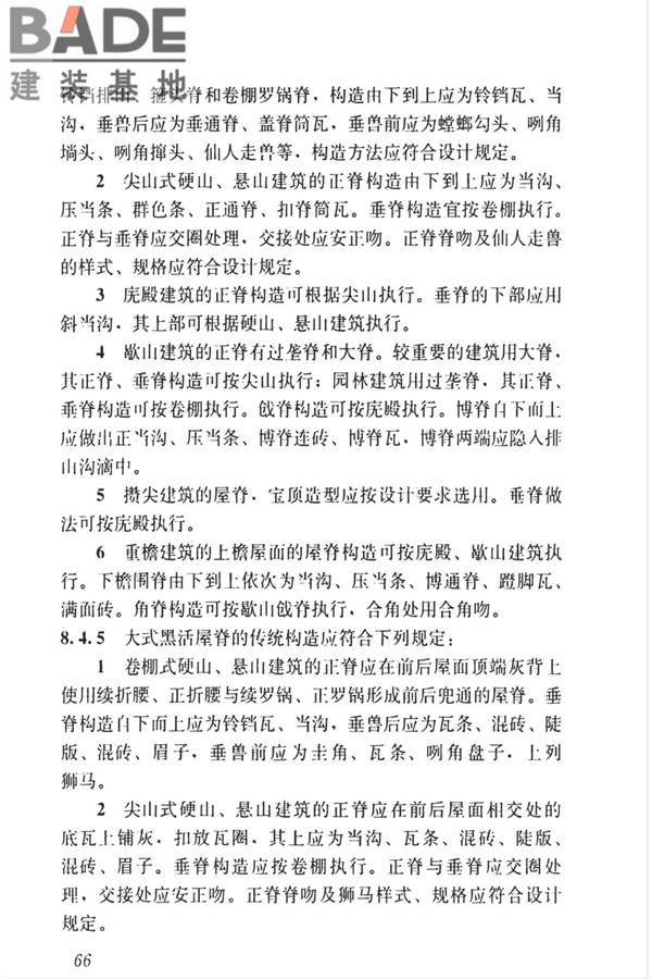 传统建筑工程技术标准_页面_079.jpg