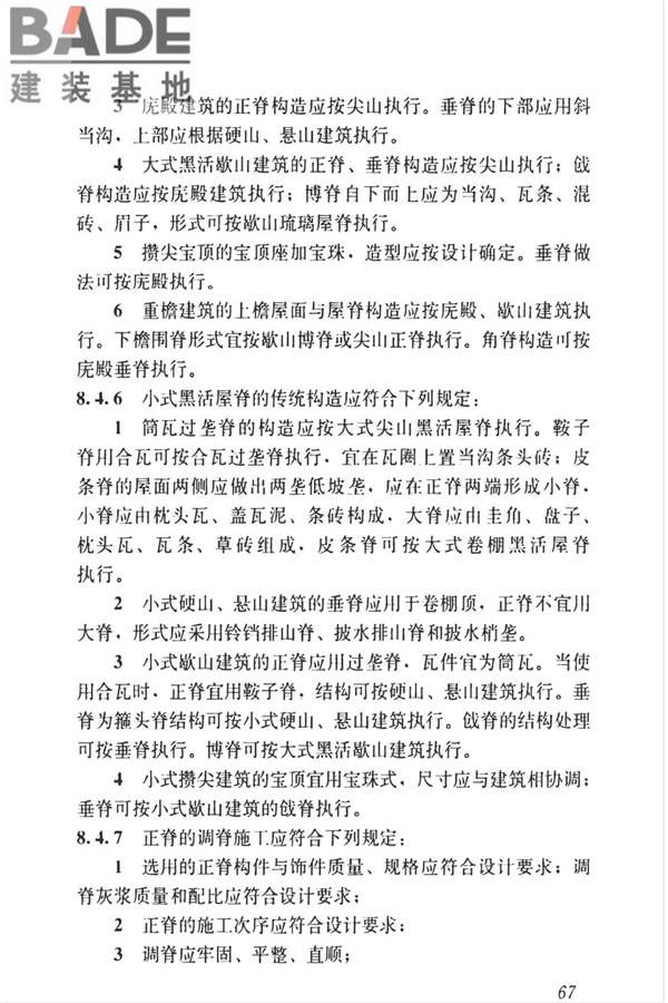 传统建筑工程技术标准_页面_080.jpg
