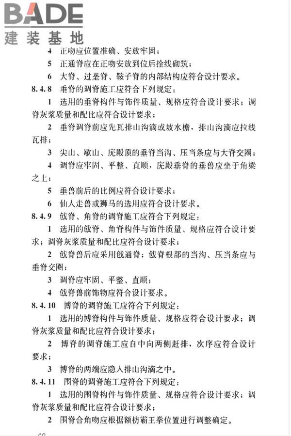 传统建筑工程技术标准_页面_081.jpg