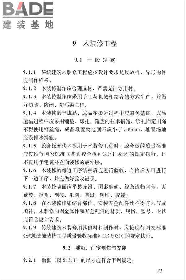 传统建筑工程技术标准_页面_084.jpg