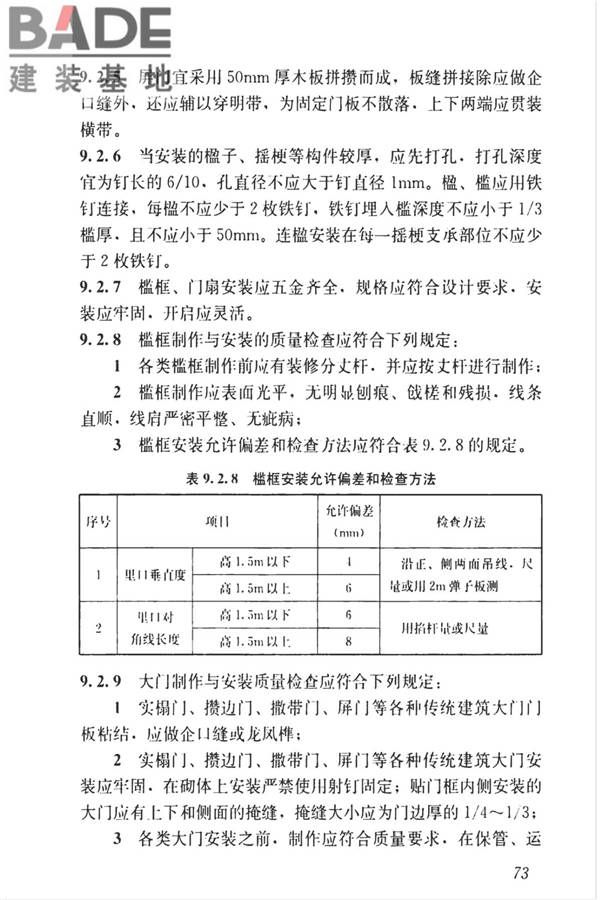 传统建筑工程技术标准_页面_086.jpg