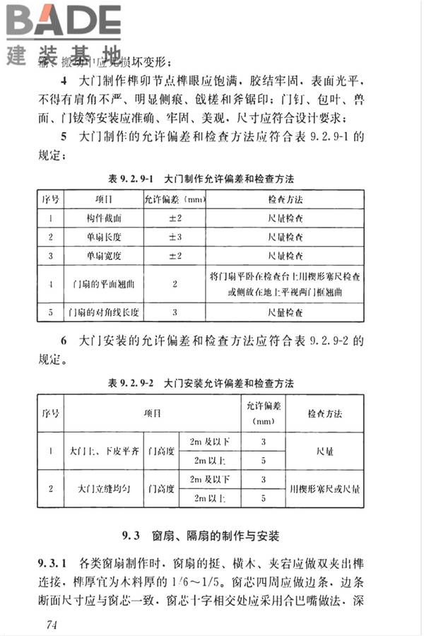 传统建筑工程技术标准_页面_087.jpg
