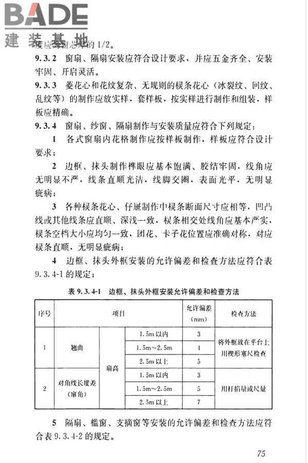 传统建筑工程技术标准_页面_088.jpg