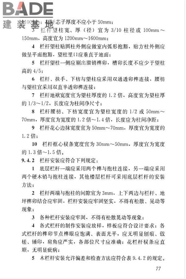 传统建筑工程技术标准_页面_090.jpg