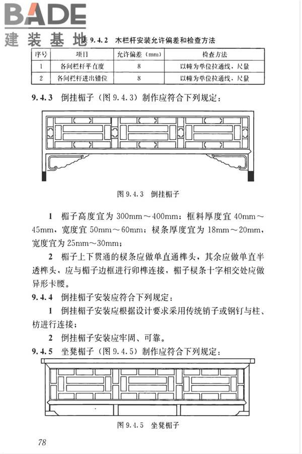 传统建筑工程技术标准_页面_091.jpg
