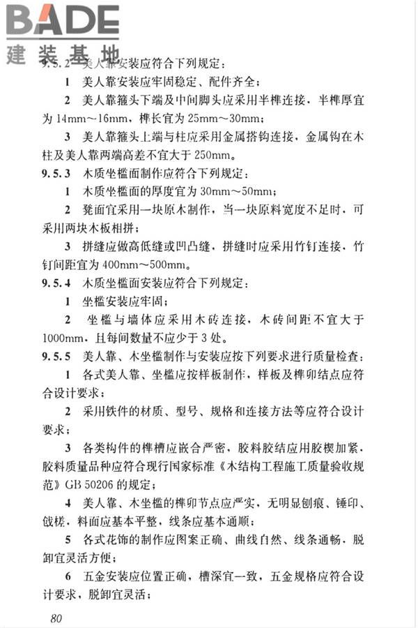 传统建筑工程技术标准_页面_093.jpg