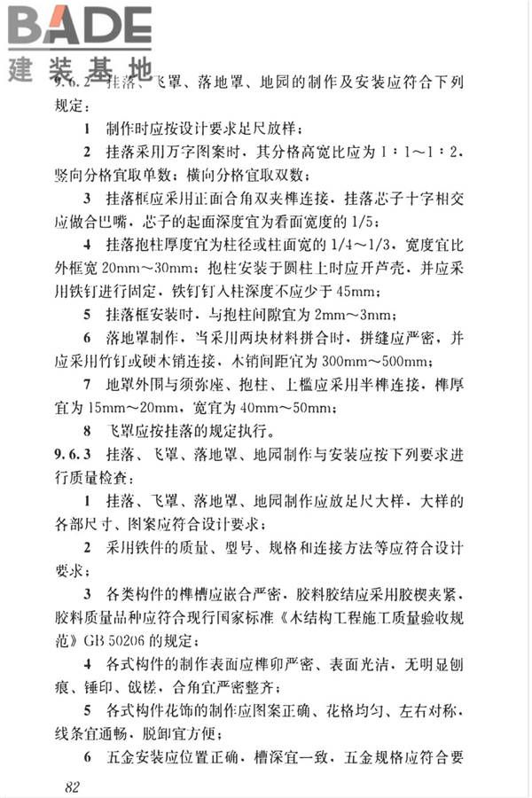 传统建筑工程技术标准_页面_095.jpg