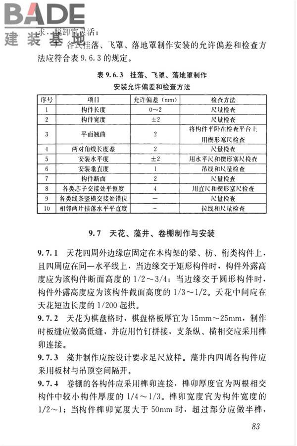 传统建筑工程技术标准_页面_096.jpg