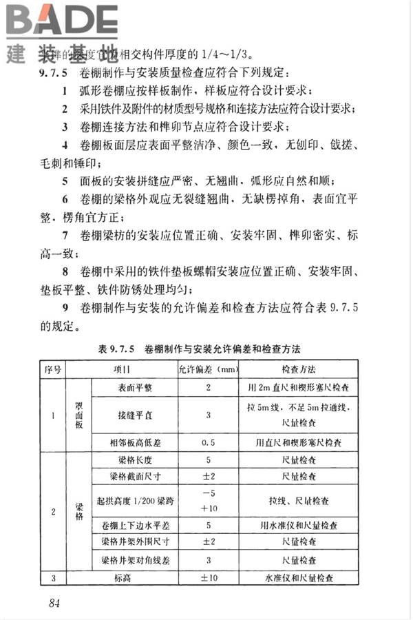 传统建筑工程技术标准_页面_097.jpg