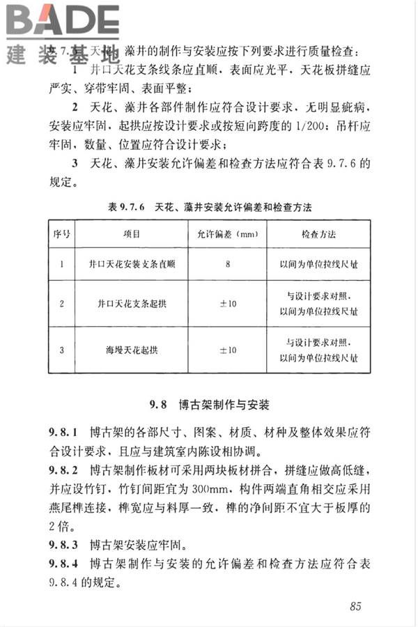 传统建筑工程技术标准_页面_098.jpg